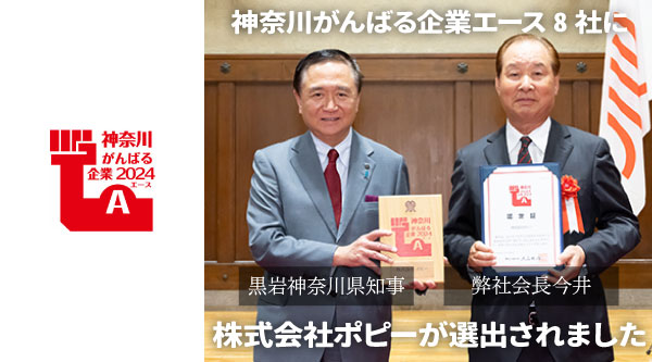 がんばる企業