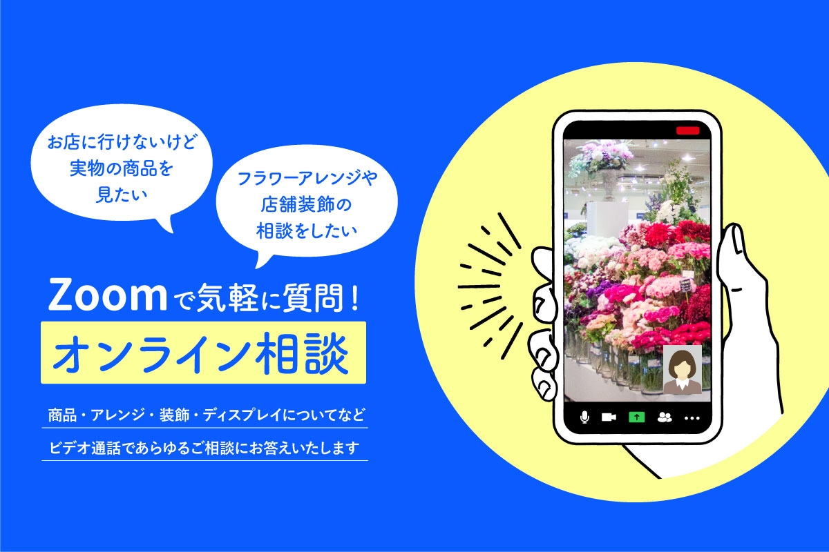オンライン相談