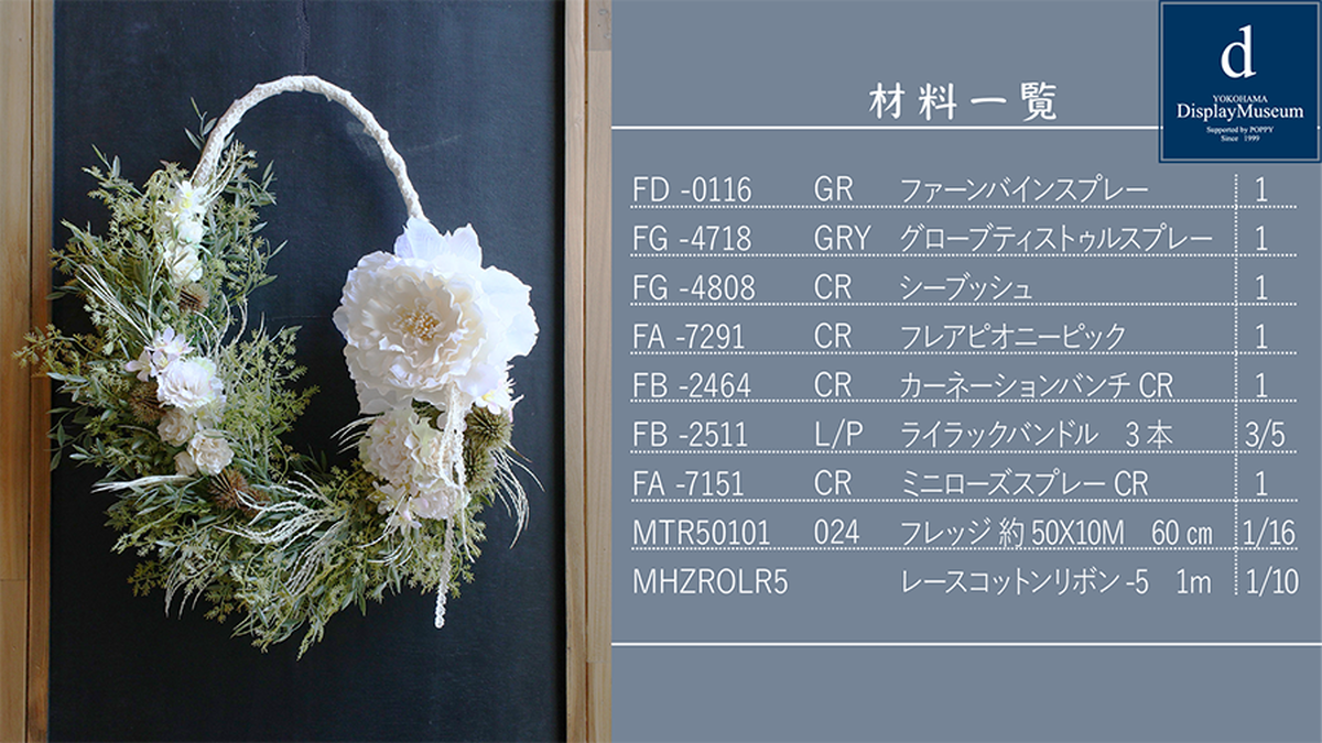 ピオニーのオーバルリース(制作動画あり)｜横浜ディスプレイミュージアム