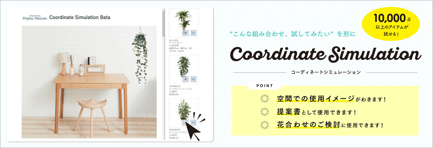 バーチャルコーディネート