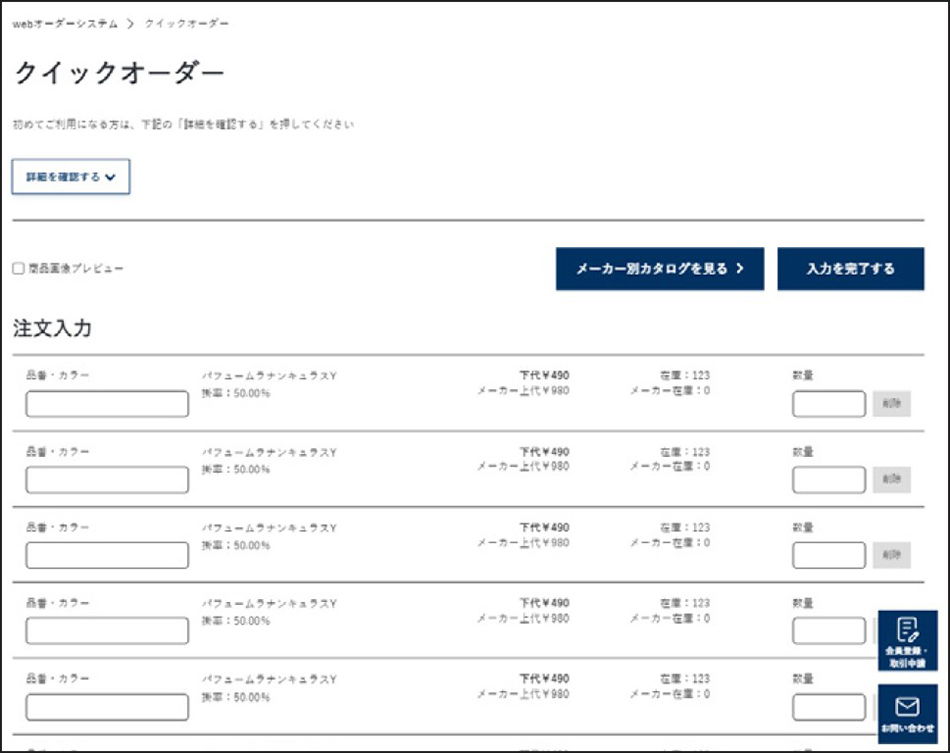 クイックオーダー
