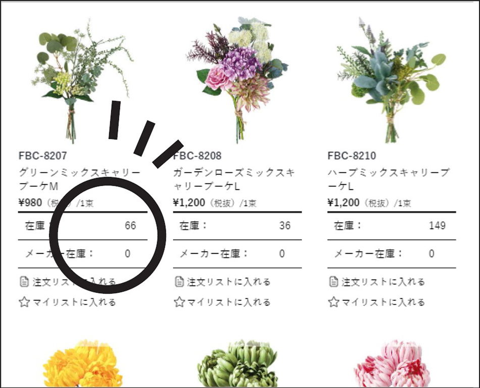 在庫の表示