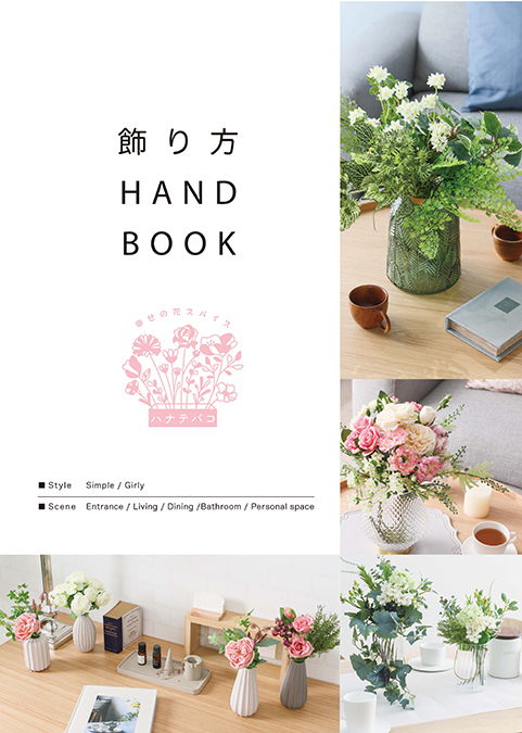 hanatebako-handbook.jpg