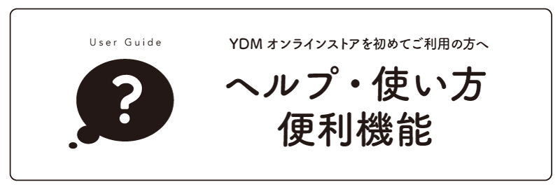 ヘルプ・使い方＋便利機能