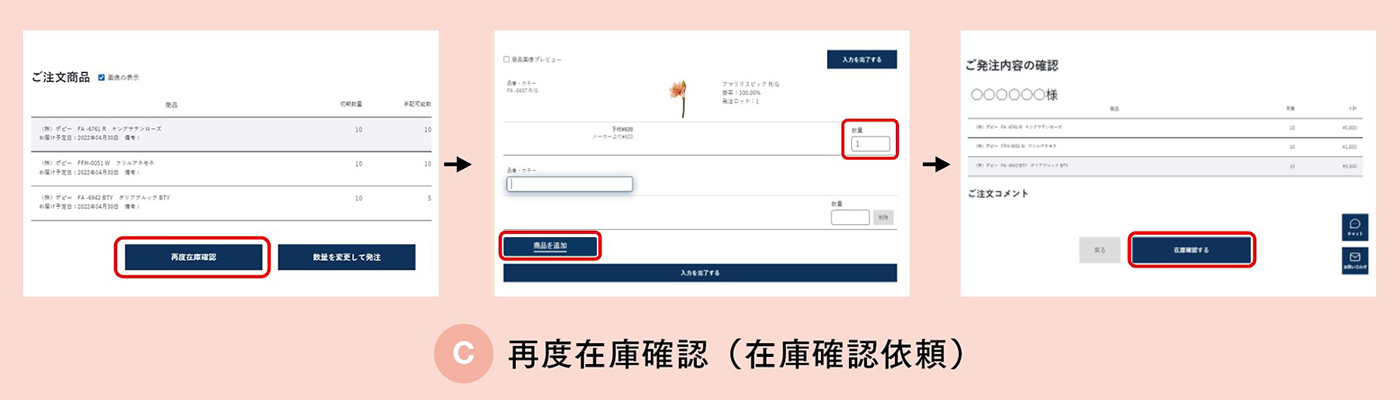 再度在庫確認