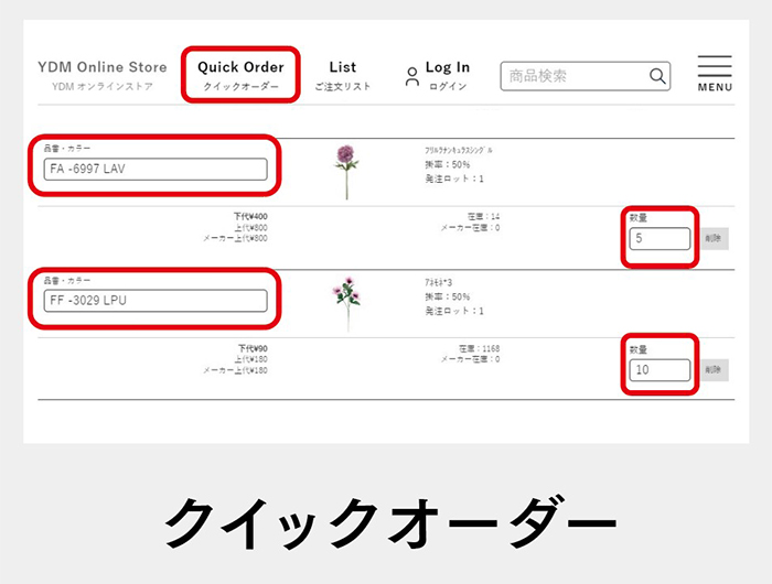 クイックオーダー