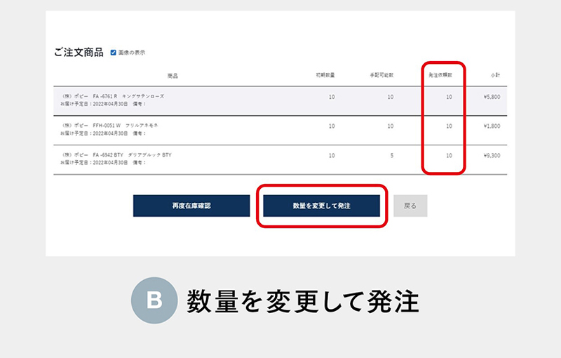 数量を変更して発注