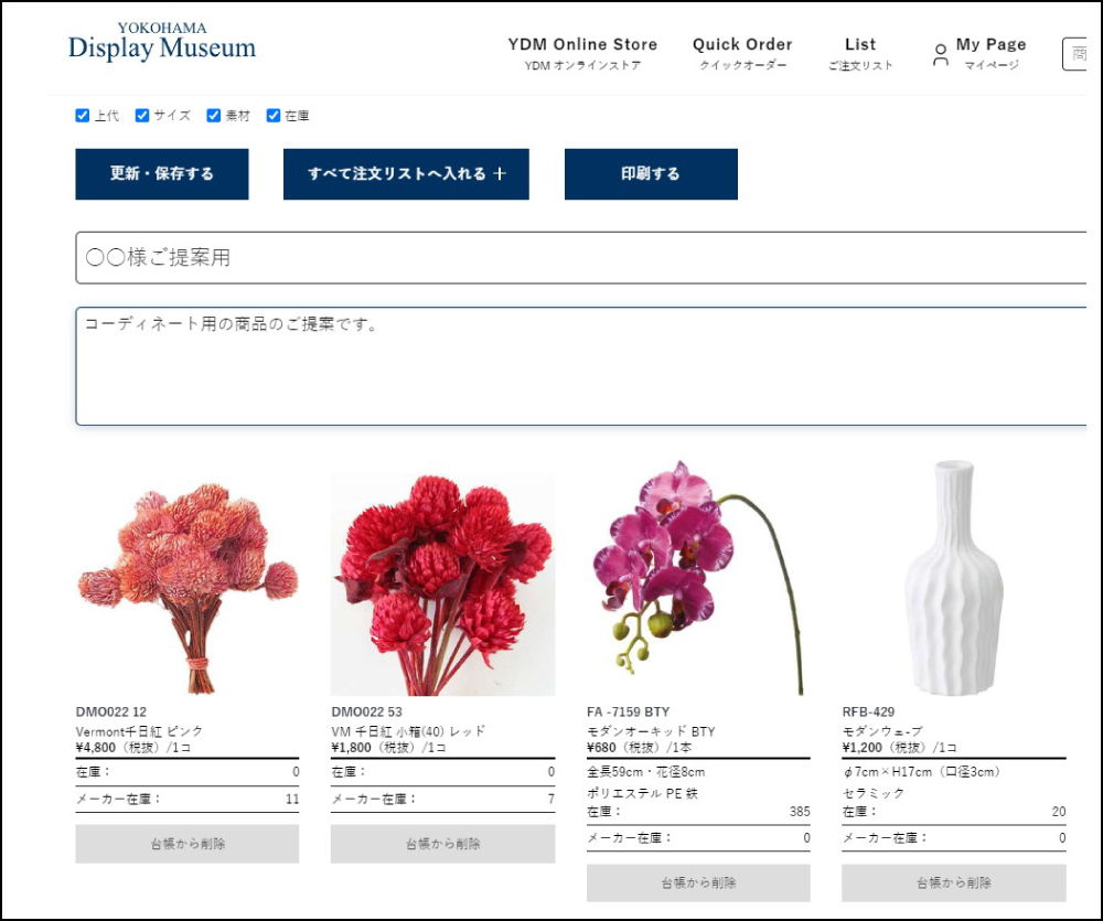 一括注文