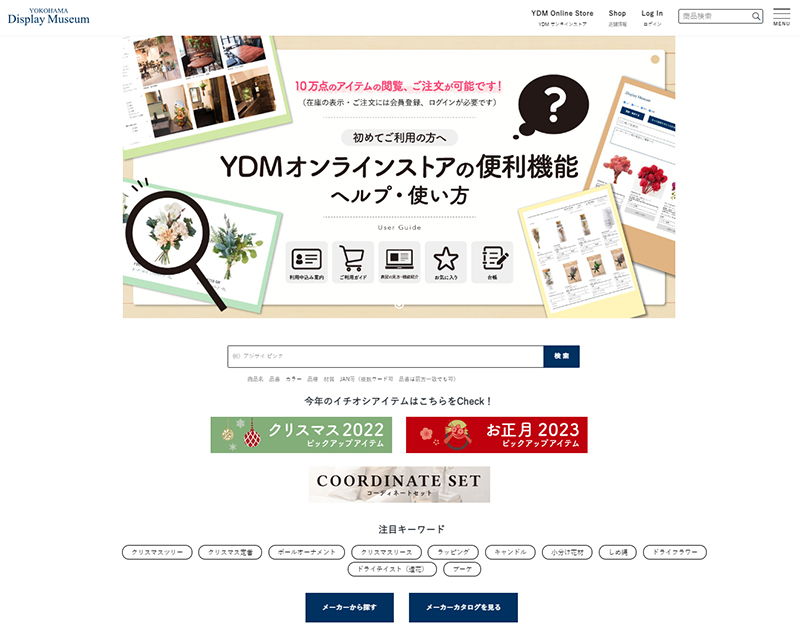 YDMオンラインストア
