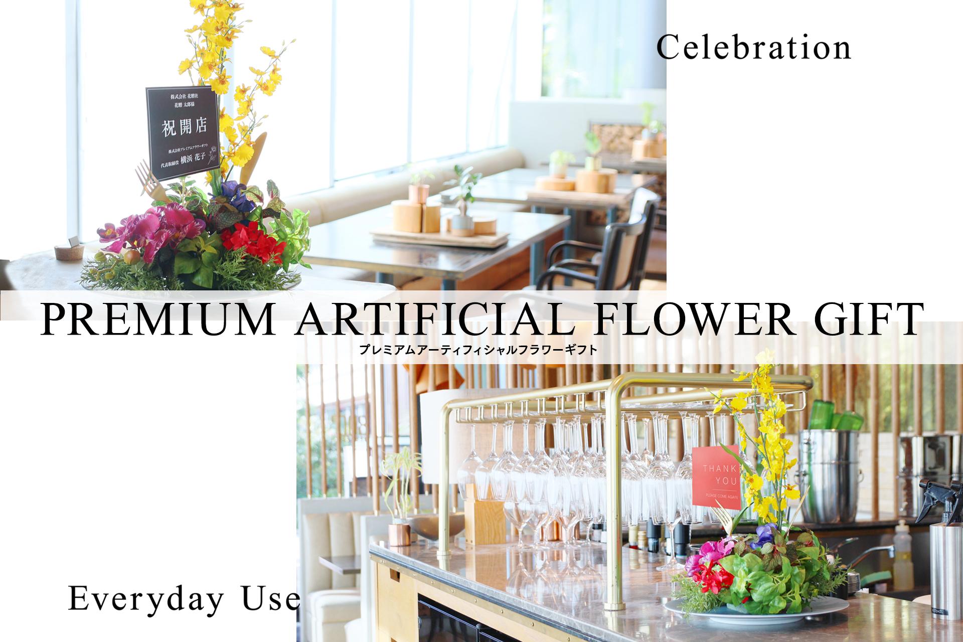 PREMIUM ARTFICIAL FLOWER GIFT