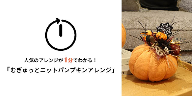 ハロウィンアレンジ動画