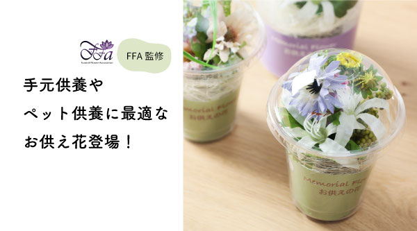 仏花カタログ出版