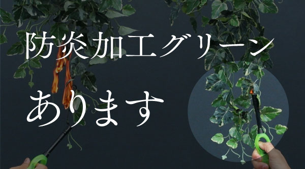 防炎加工グリーン