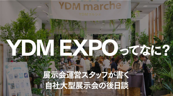 YDM EXPO レポート