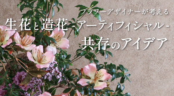 花育とは
