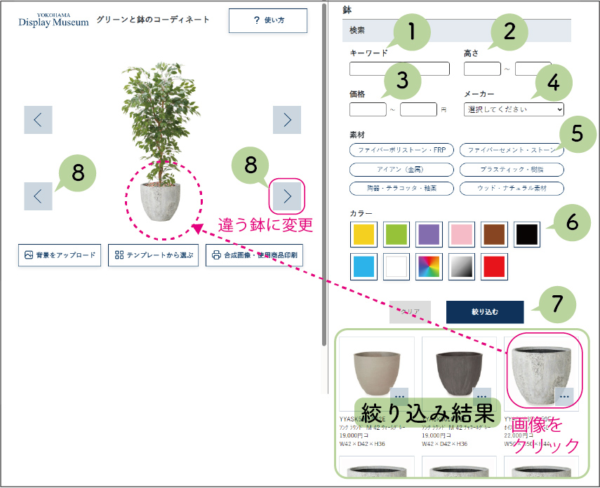 鉢検索画面