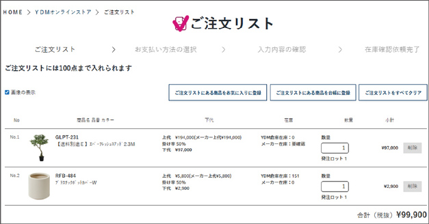 購入画面