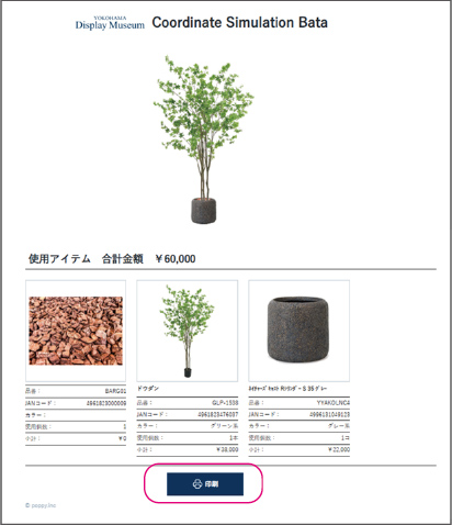 合計画面