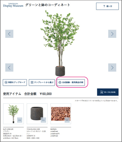印刷・保存画面
