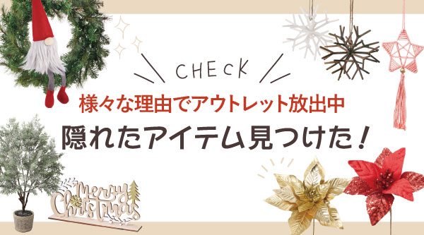 アウトレットおすすめ