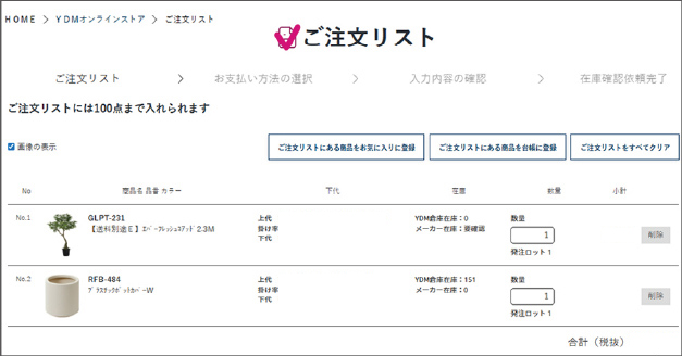 購入画面