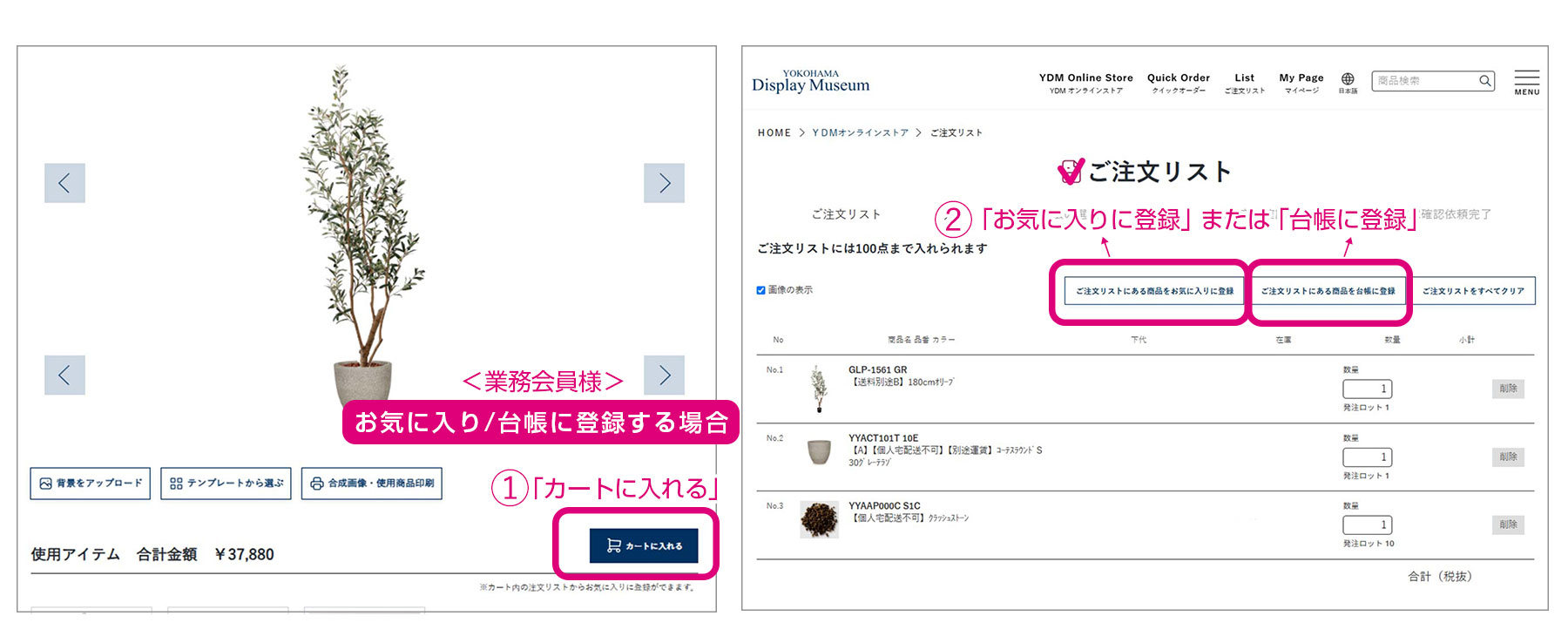 樹木と鉢のコーディネート機能/画像1416_PC