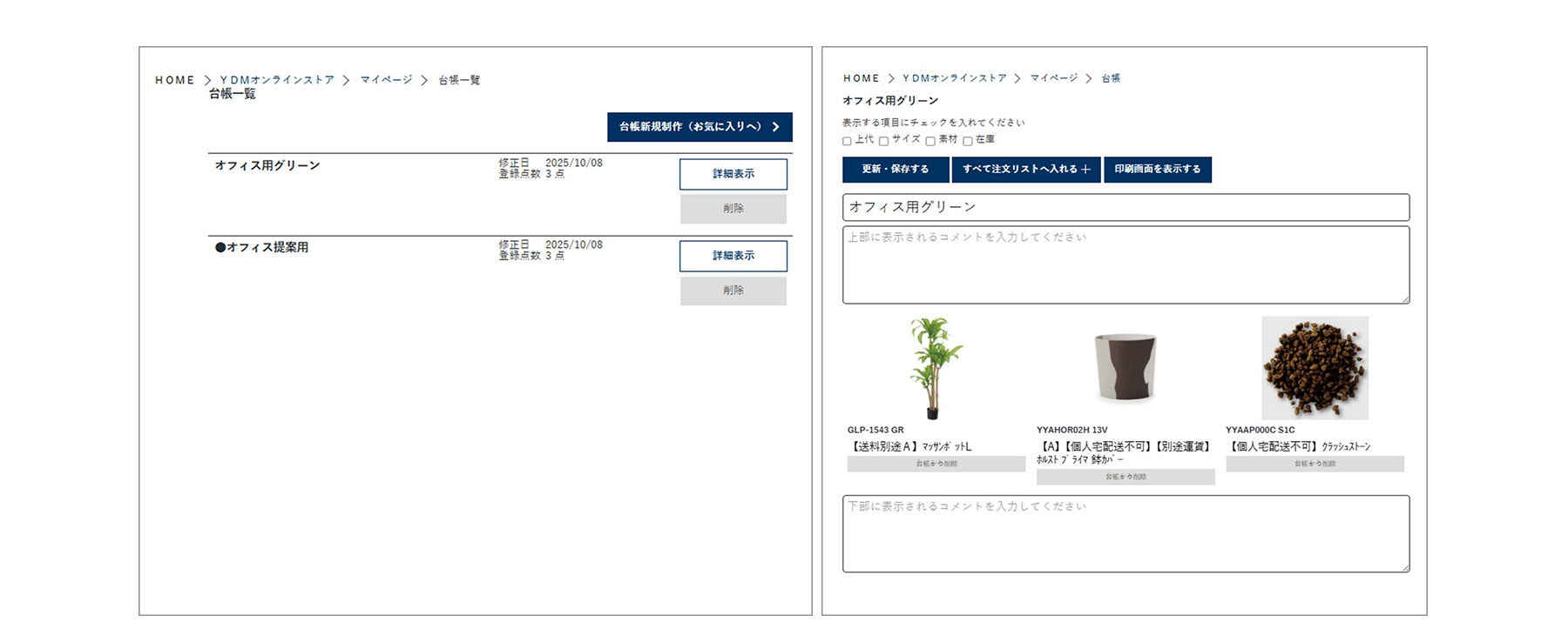 樹木と鉢のコーディネート機能/画像1718_PC
