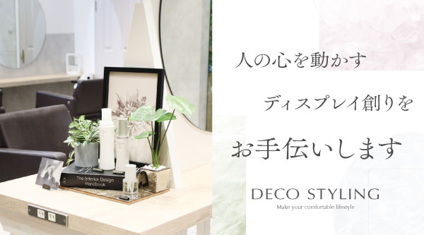 decostyling