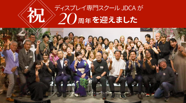 春夏展示会
