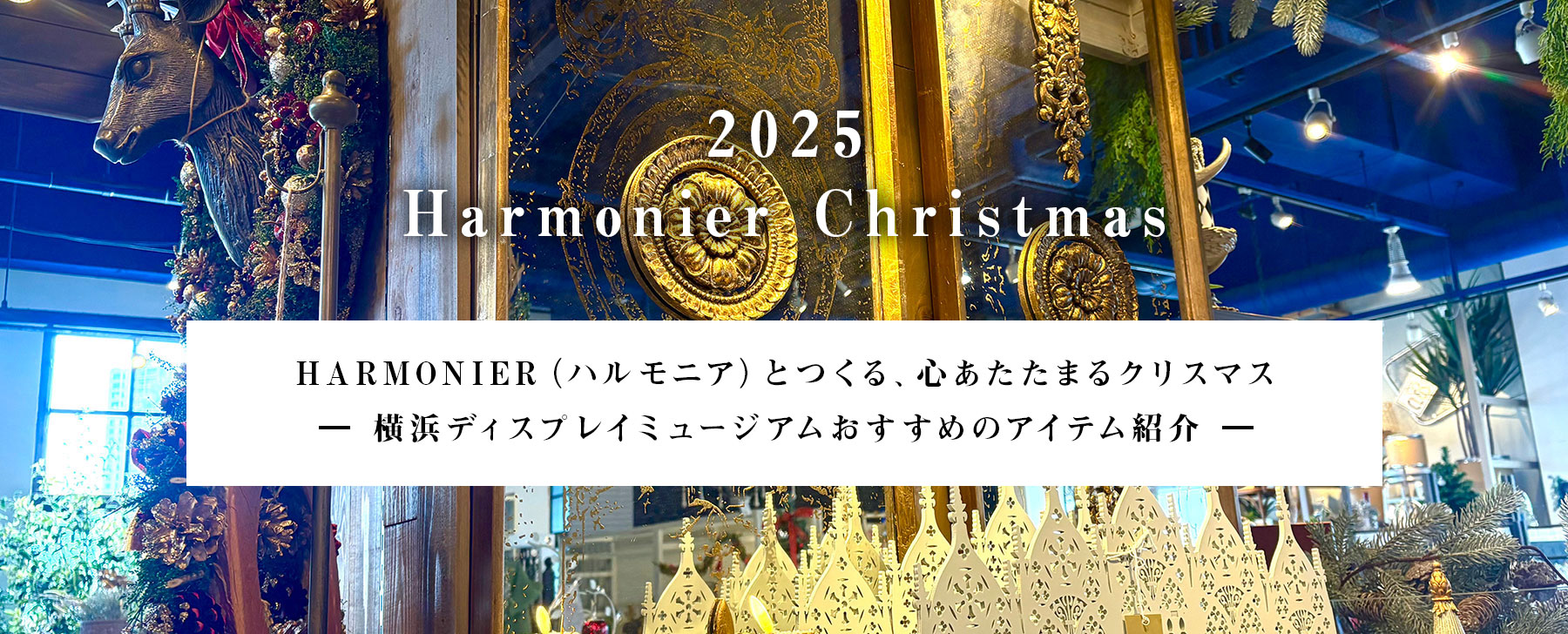 クリスマスハルモニア/TOP