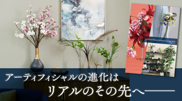 2026総合カタログ