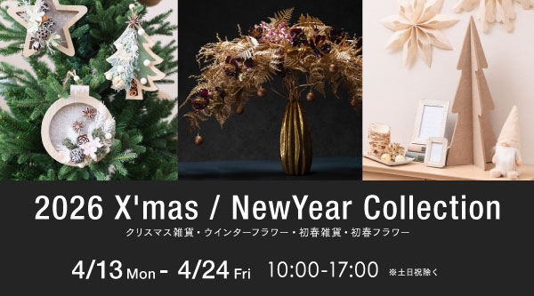 冬初春展示会