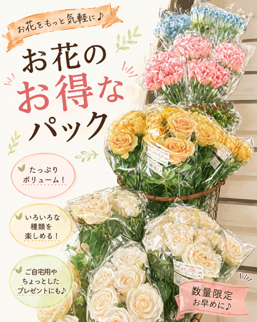 アーティフィシャルフラワーお買い得パック イメージ