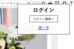 カタログ画面右上のログインメニュー