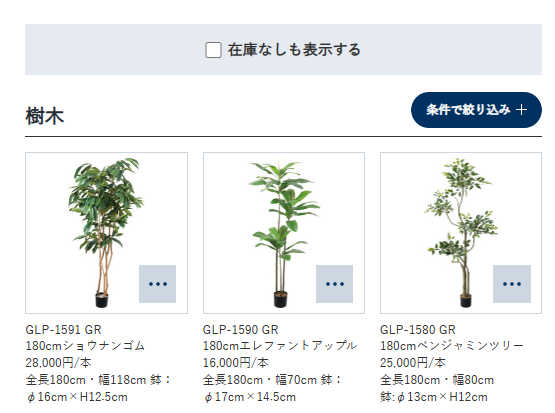 在庫なしも表示するチェックボックスと樹木一覧