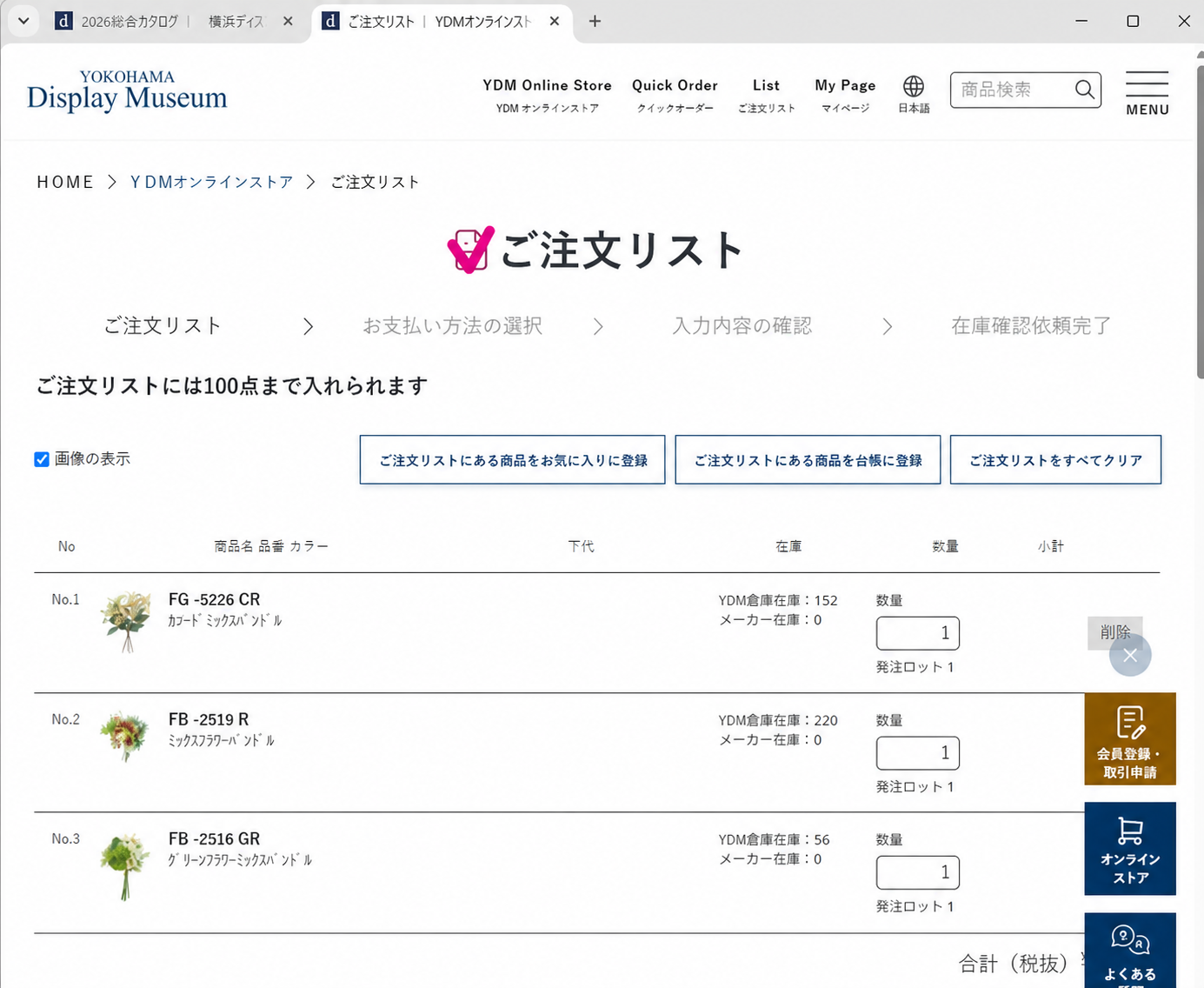 別タブで開いた価格非表示のご注文リスト画面