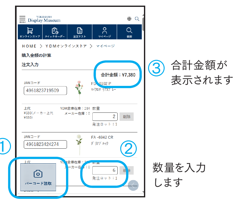 POPに掲載された購入金額確認システムの操作画面。①バーコード読取、②数量入力、③合計金額の位置が示されている